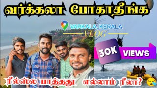 VARKALA TRIP🏖️🛥️🪂 || FULL DETAILED TRAVEL VLOG || KERALA SERIES PART-1 @chandrutimes2131