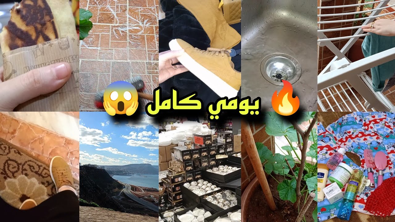 روتين ليوم كامل 😱 تنظيف، تحضيرات، مشتريات، بحر و شوربة بنينة 🍲🌊 | Daily Vlog
