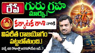 Karkataka Rashi June 2026 Guru Graha Marpu  Cancer Horoscope June 2026  Its Utv Spiritual