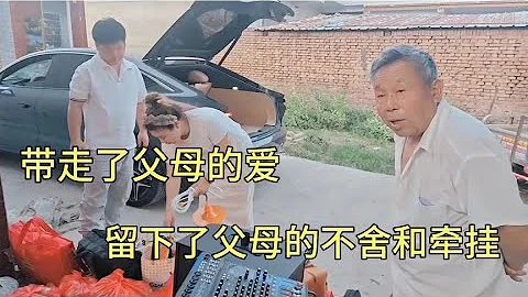 父母把小賈后備箱塞滿，來時的滿心歡喜，離別時的萬般不舍 - 天天要聞
