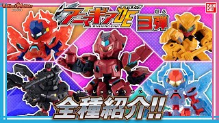 【バンダイ公式】クリアカラーのアニマギアが登場!!「アニマギアDE 03」全5種最速紹介!!そしてカスタマイズで最高傑作のオレマギア誕生!?【バンマニ!】