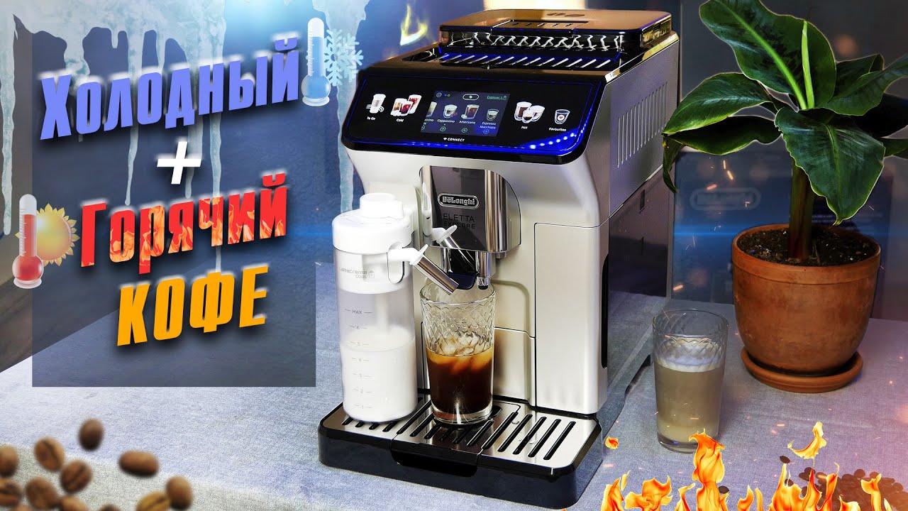 Первая кофемашина в мире. Delonghi Eletta Explorer ECAM 450.55S комплектация.