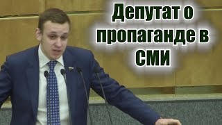 Депутат Власов о пропаганде в СМИ