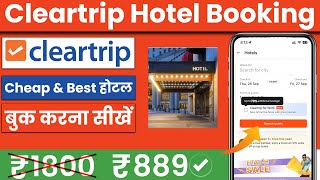 cleartrip hotel booking || cheap and best hotel booking tricks || online hotel kaise book karen