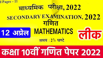 Rbse Class 10th Maths Paper 12 April 2022 | Rajasthan Board 10th Maths Most Important Question 2022