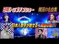 日本人歌手が歌う韓国の名曲集