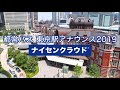 【2019年版】都営バス東京駅(5路線) ナイセンクラウド アナウンス