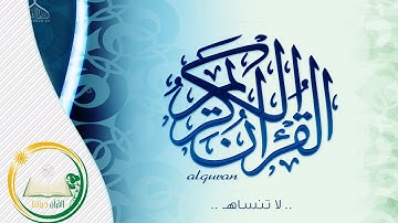 سورة محمد  ناصر القطامي   لـ القارئ بـ صوت جميل‬‎ وخاشع