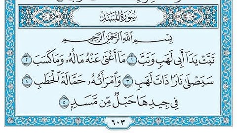 111 سورة المسد  الشيخ أيمن رشدي سويد مكتوبة