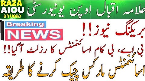 Aiou Assignment Marks Chek krne ka trika||RAZA AIOU STUDIO ||How to check assignment result