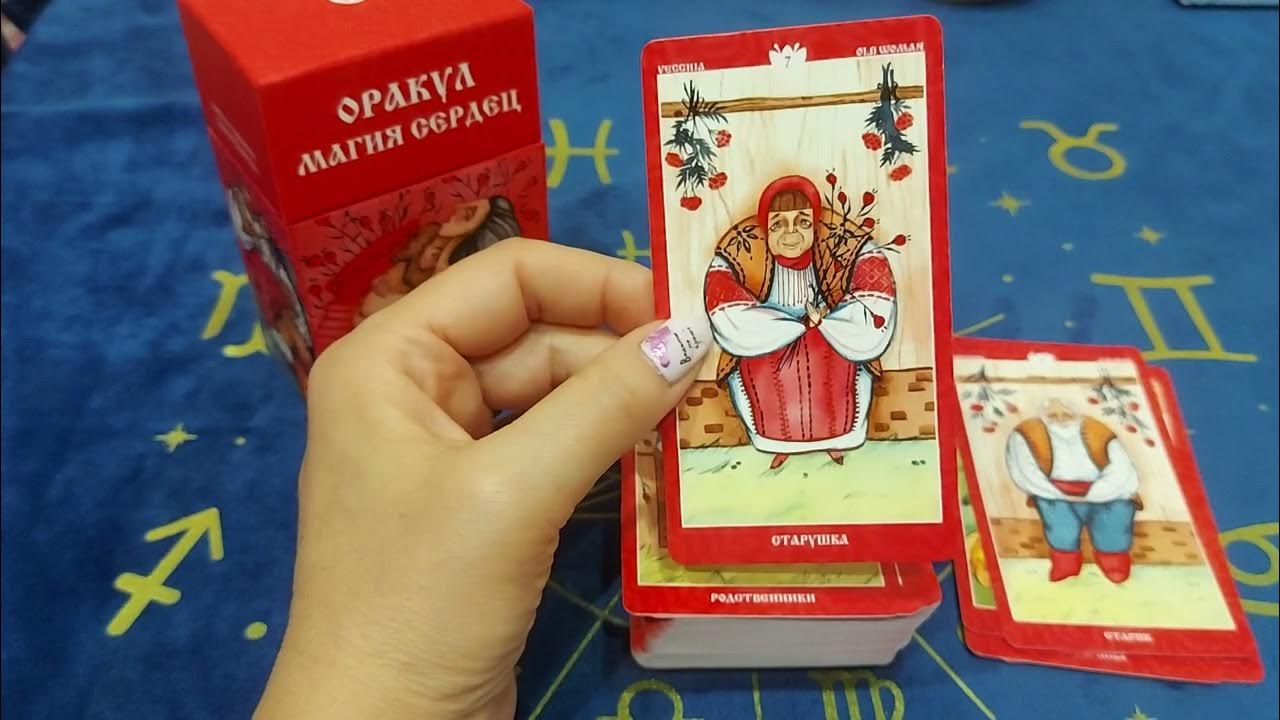Оракул сердец значение. Таро магия сердец. оракул магия сердец.