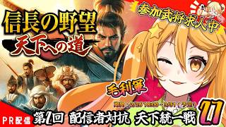 【#信長の野望 】たすけぇええ！参加者募集中！！『信長…