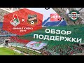 UnitedSouth.ru | Обзор поддержки на Финале Урал - Локомотив (2016/17. 2 мая)