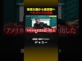 【ベネズエラの末路】#投資#投資家#shorts
