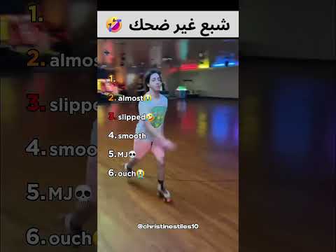 اضحك من قلبك مع أغرب 5 مواقف محرجة