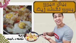 احلى وجبه بيض بدون زيت | ممتازه لبعد التمرين #shorts