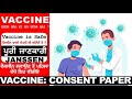 Vaccine JANSSEN Consent paper in PUNJABI ( J&J) - ITA PUNJABI - ITALY PUNJABI NEWS CHANNEL