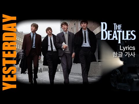 Yesterday The Beatles Lyrics 한글가사 