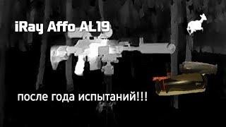 iRay Affo AL19,  Лучший тепловизионный монокуляр в своем роде!!!