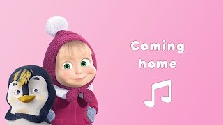 Masha and the Bear - Coming Home Song 🎵 (Karaoke video with lyrics for kids)