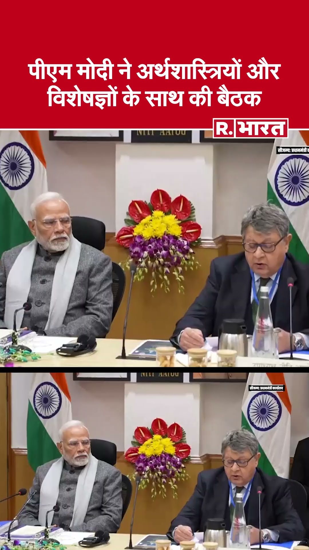 PM Modi ने अर्थशास्त्रियों और विशेषज्ञों के साथ की बैठक #shorts #breakingnews