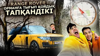 Range Rover Кімге Бұйырады!? Тапқандікі ешкі баққандікі / ННН Дарикорн байы Дархан