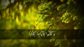 سورة النبأ بصوت  مسلم محمد