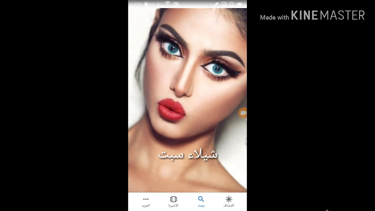 اغنيه شيلاء سبت ❤ ❤