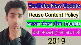 YouTube New biggest Update 2019 || reuse content policy 2019