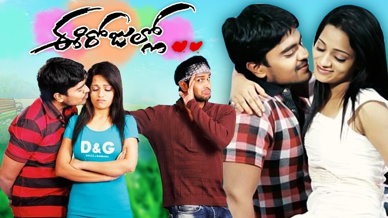 Ee Rojullo Telugu Full Movie | ఈ రోజుల్లో | Srinivas, Reshma, Saikumar Pampana | Maruthi