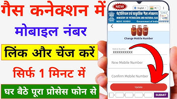 Gas Connection Me Mobile Number Link Kaise Kare | Gas Connection Me Mobile Number Change Kaise Kare