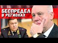 Бастрыкин в шоке! Беспредел в регионах! Чиновники боятся только Москвы? Запустили проверки и аресты