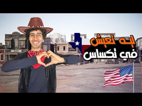 فيديو: هل بدأ طريق تكساس رود هاوس في تكساس؟