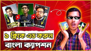 ১ ক্লিকে ভিডিওতে বাংলা Subtitle এড করুন | Automatic Bangla Subtitle Tutorial | Auto Caption Bangla