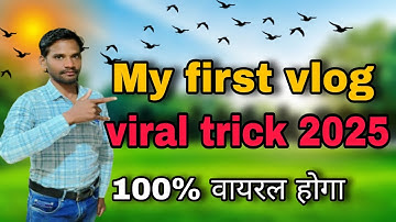 my first vlog viral kaise kare || how to viral my first vlog| Anil Patel vlogs| blogs 
