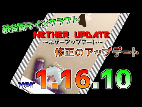 統合版マイクラ いつ正式リリースくるのかな 修正アップデート 今後のアップデート情報 Beta版 Ver 1 12 0 14 Youtube