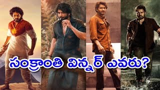 2024SANKRANTI Winner Evaru|Guntur karam|Hanuman|Saindhav|NaaSaamiranga|