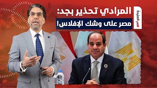 ناصر يحذر المصريين: البلد على وشك الإفلاس.. لو مش مصدق شوف بنفسك!