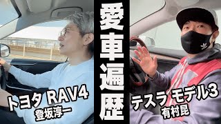新車自慢大会が勃発!車大好きおじさん達の「愛車遍歴」が凄すぎた!!!【有村昆さんコラボ】