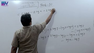 লগারিদম সম্পর্কিত সমস্যা| Part-10 | Basic Math | Business Mathematics |Logarithms |SSC Math|HSC Math
