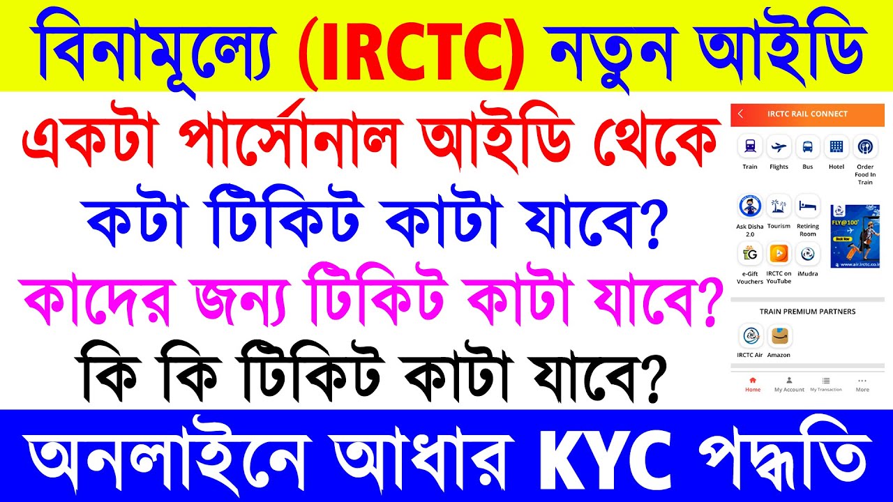 IRCTC Free Personal ID Ticket Booking Limit 2023 || IRCTC Personal ID Online Aadhar KYC 2023 ||