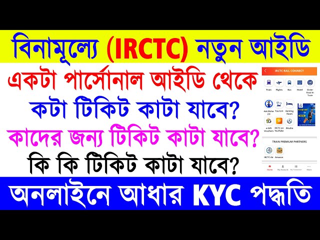 IRCTC Free Personal ID Ticket Booking Limit 2023 || IRCTC Personal ID Online Aadhar KYC 2023 || class=