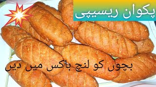 pakwan recipe ||pakwan banane ka tarika ||special snack pakwan recipe by pakeeza kitchen screenshot 2