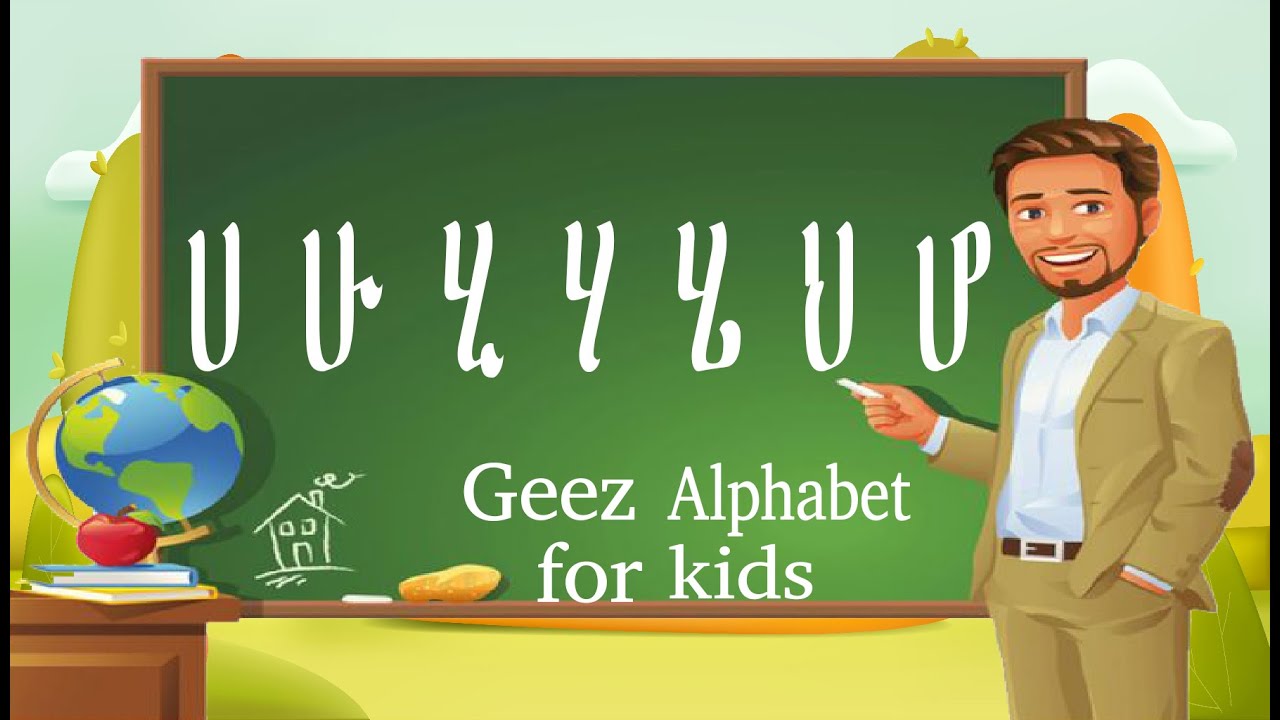 Geez Alphabet Tutorial New Eritrean Video Geez Alphabet for kids.ሓለጋት ግእዙ 24/01/2025. - YouTube