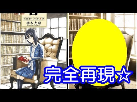 【欅坂46】平手友梨奈（てち）主演映画「響　HIBIKI」マンガ表紙を実写で完全再現　柳本美晴先生も歓喜！？【シンカノカテイ】