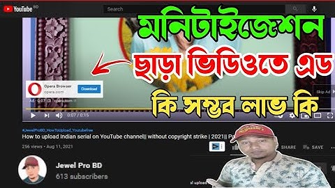 মনিটাইজেশন ছাড়া ভিডিওতে এড || কি সম্ভব লাভ কি || without monetization Ads  update 2021