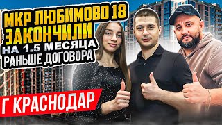 МКР-ЛЮБИМОВО 18. ЗАКОНЧИЛИ РАНЬШЕ  ДОГОВОРА, НА 1.5 МЕСЯЦА ӏ🔥 Ремонт Квартир Краснодар 🔥