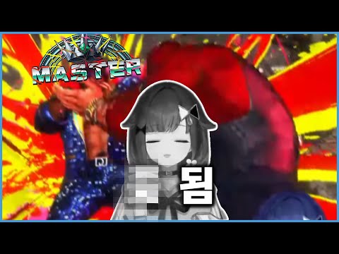 가지러 가볼까? 『 마스터 』[Vspo!] [츠무기 코카게] #sf6 #버튜버 #츠무기코카게