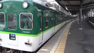 京阪2200系2217編成 石清水八幡宮発車