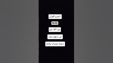 #تلاوات #قرآن #تلاوة #gaming #quran #اكسبلور #المصحف #لايك #صبرو #good